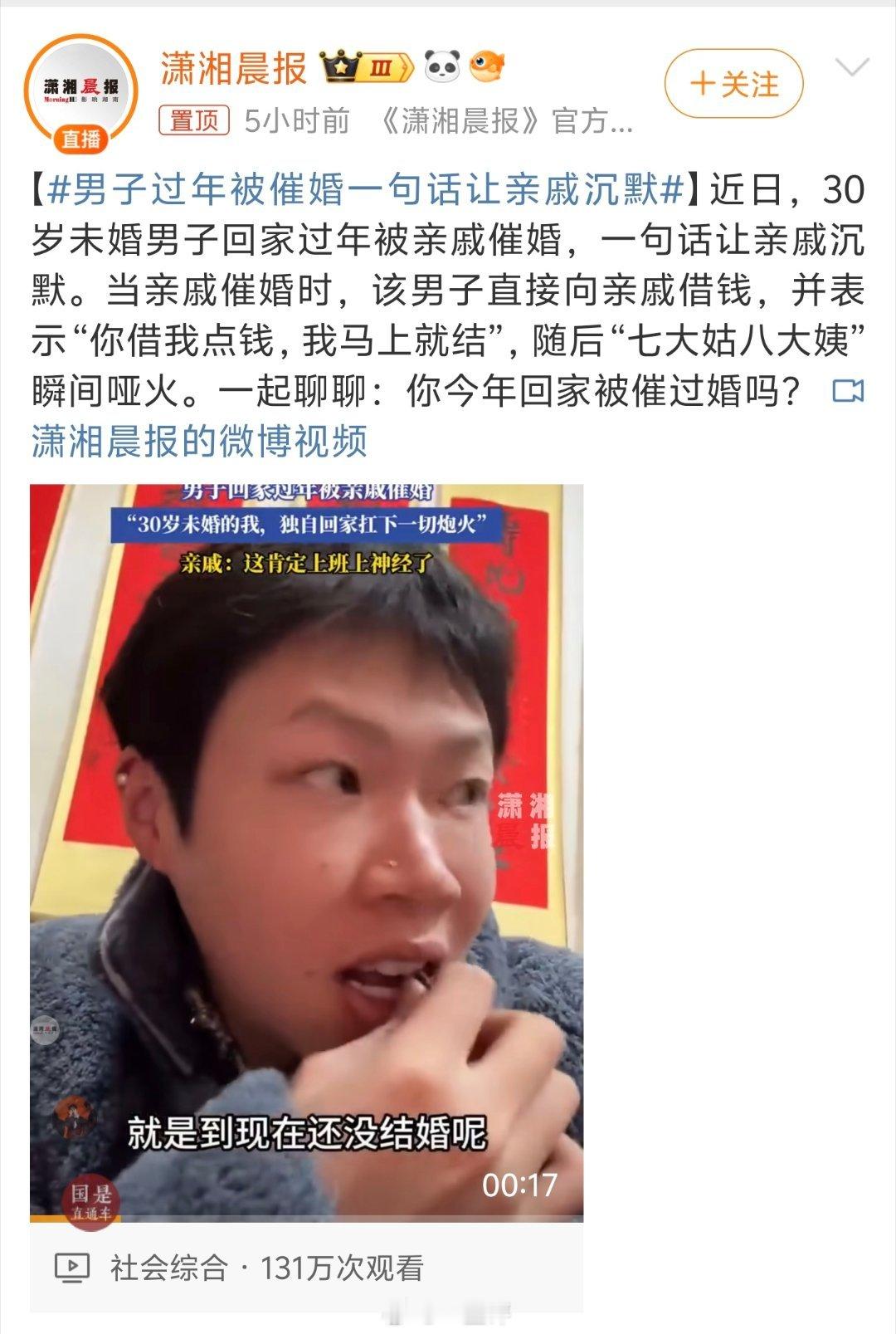 男子过年被催婚一句话让亲戚沉默 哈哈哈哈 直接反杀，催婚遇上借钱，怎么弄[笑cr