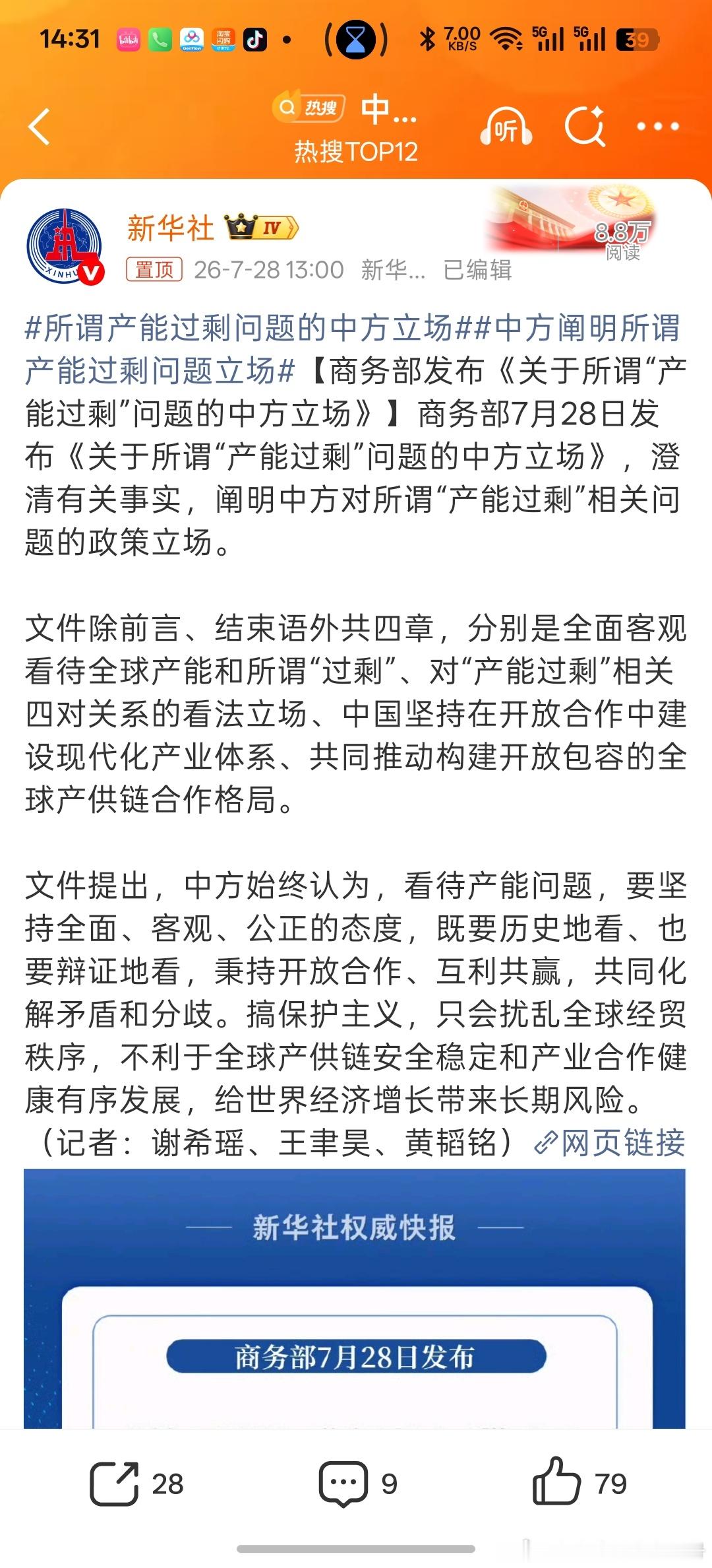 中方阐明所谓产能过剩问题立场不是产能过剩，而是下游没有需求。欧美每次提一个离谱的