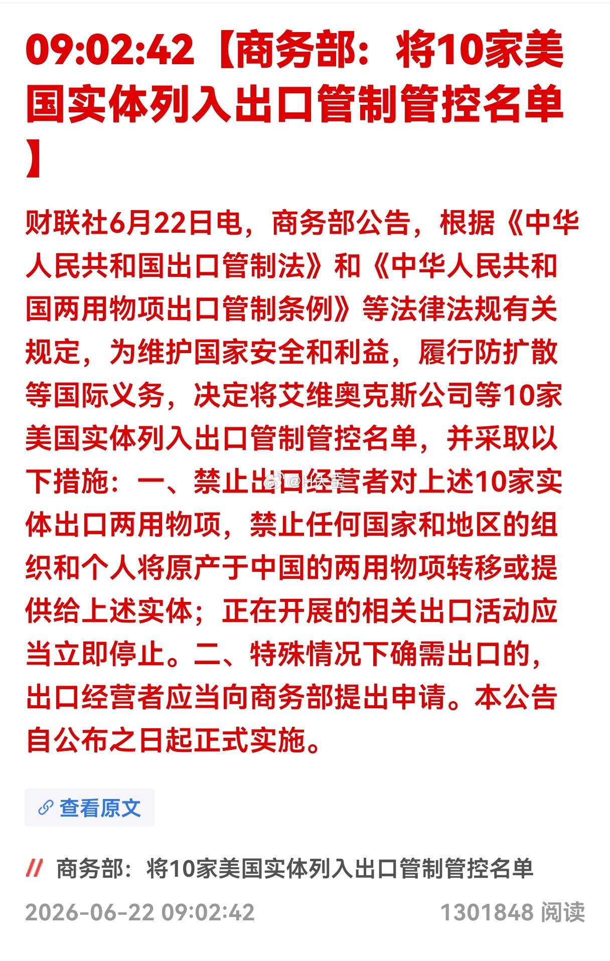 端午节，商务部禁止出口两用物项，之前是日本，现在是美国部分企业。受影响最大的是稀