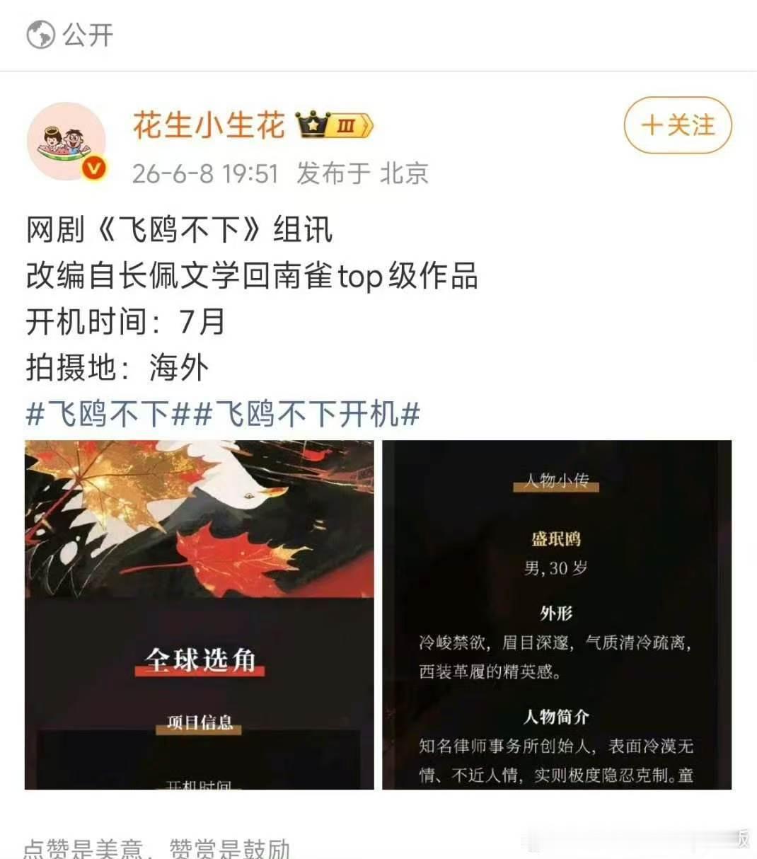 曝飞鸥不下7月开机 天呢 