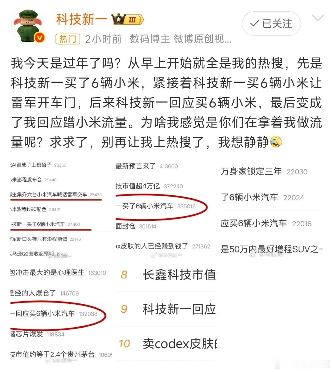 买6辆小米汽车博主回应质疑哈哈，新一确实没想到，买个车，刷到自己的热搜！还是持续