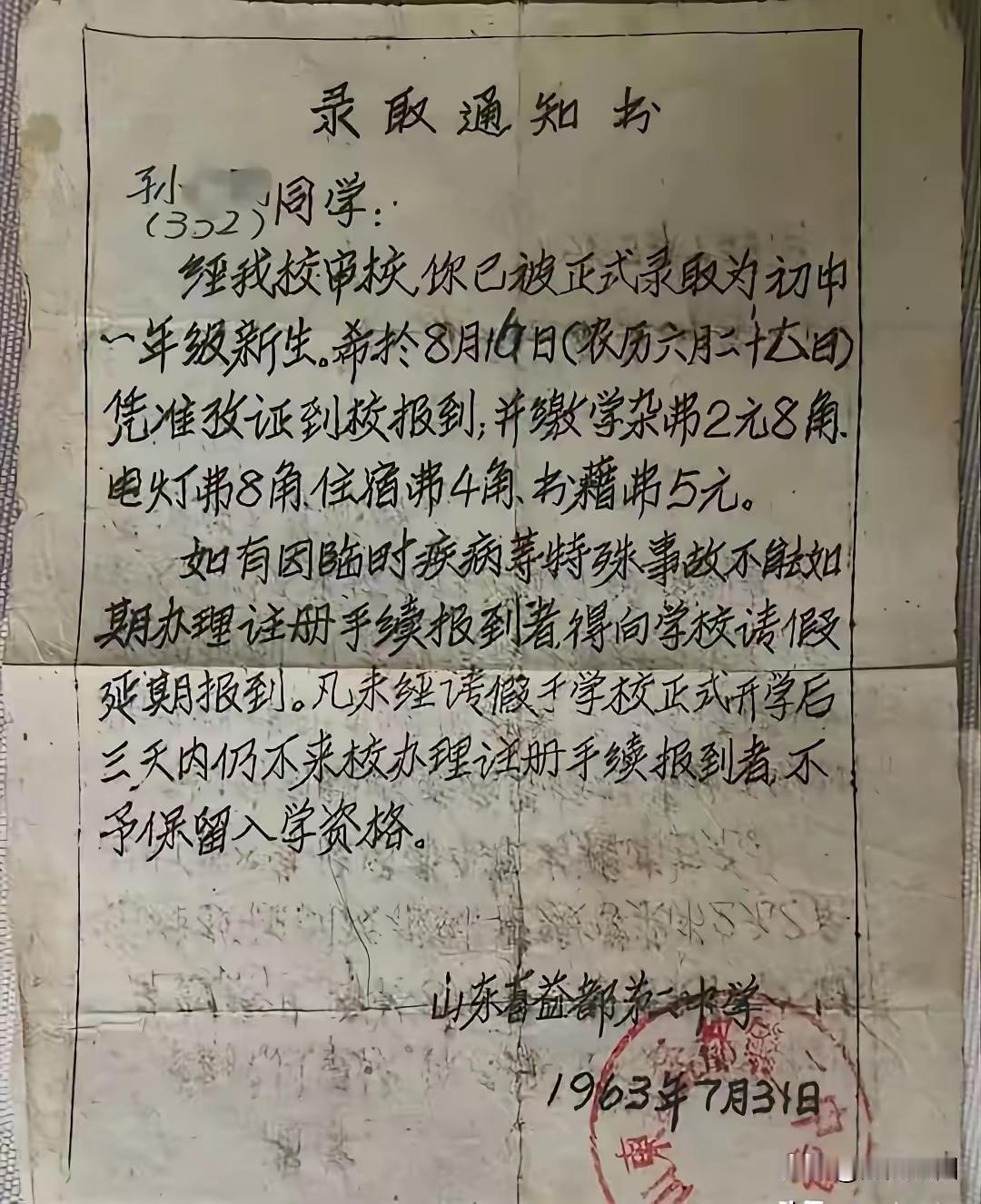 这是一位友友发的一张1963年的初中入学通知书，根据我的判断应该是假的，益都县和