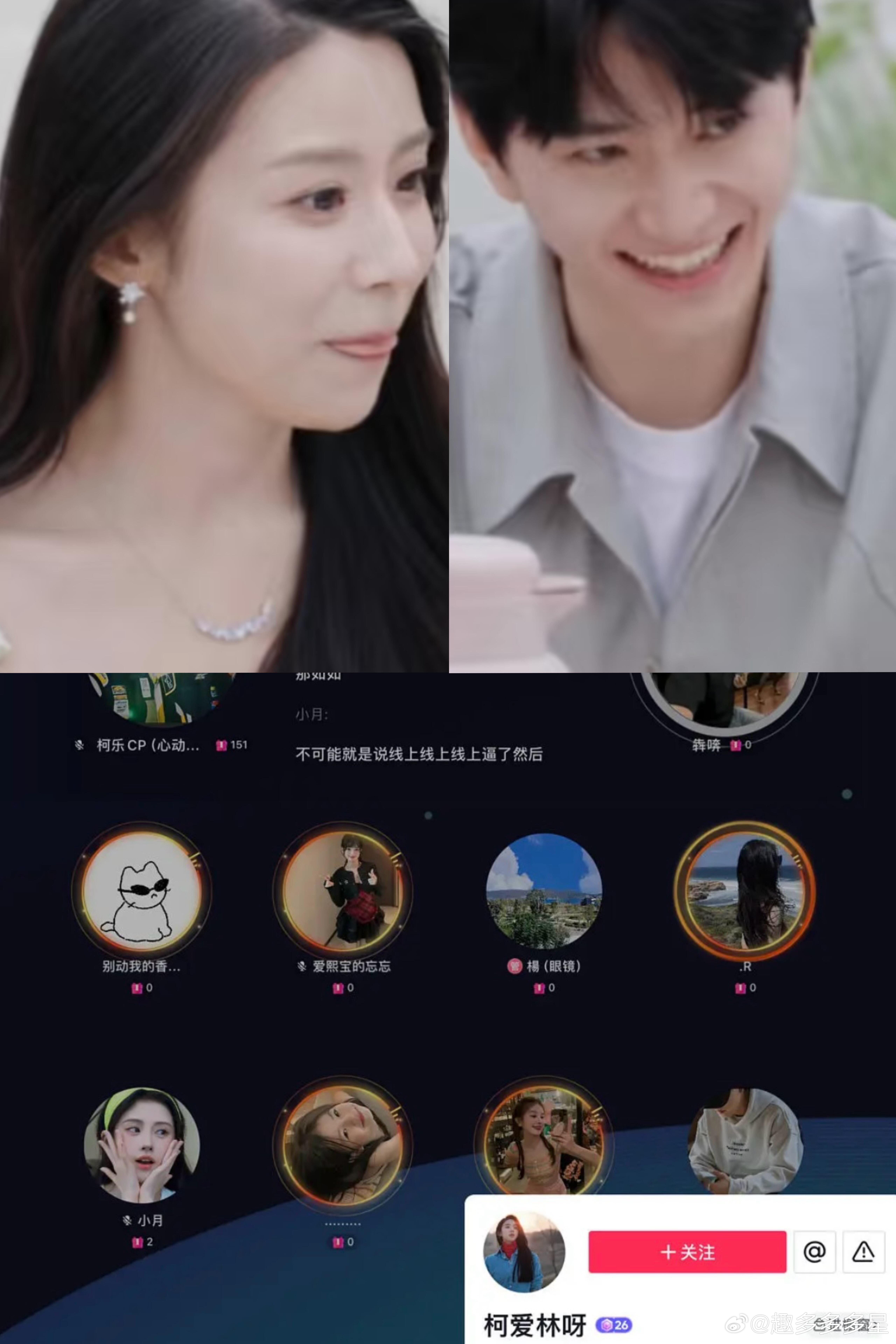 柯爱林王乐晨双双进入cp粉直播间？？ ​​​
