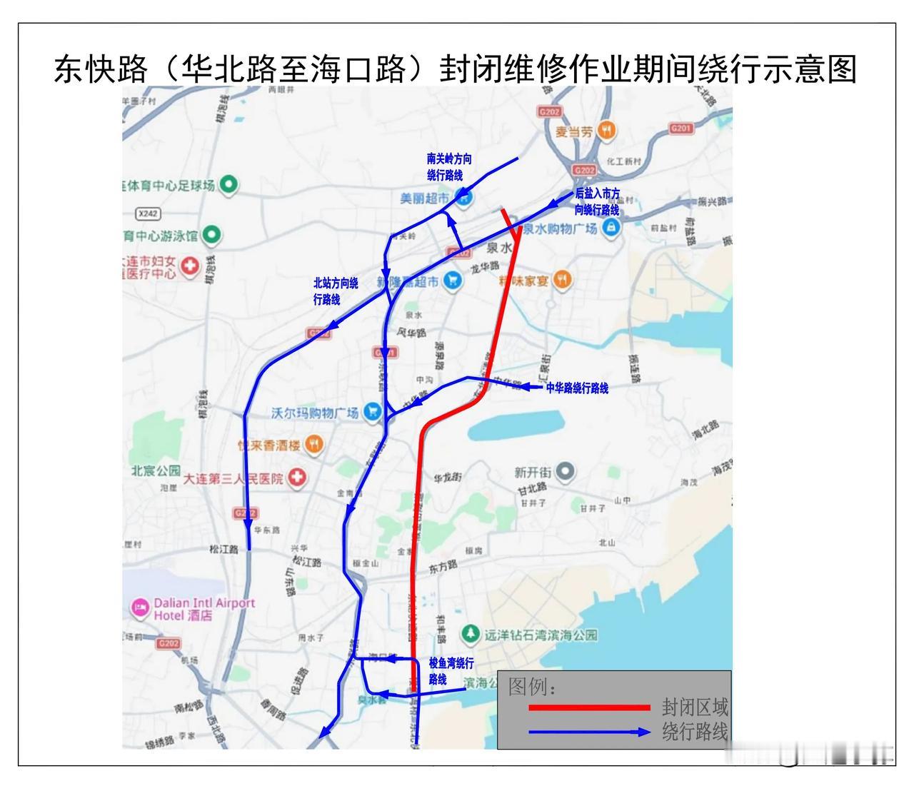 ⚠️今晚就封！大连东快路（华北路—海口路）提前全封闭

原计划18号的活儿提前干