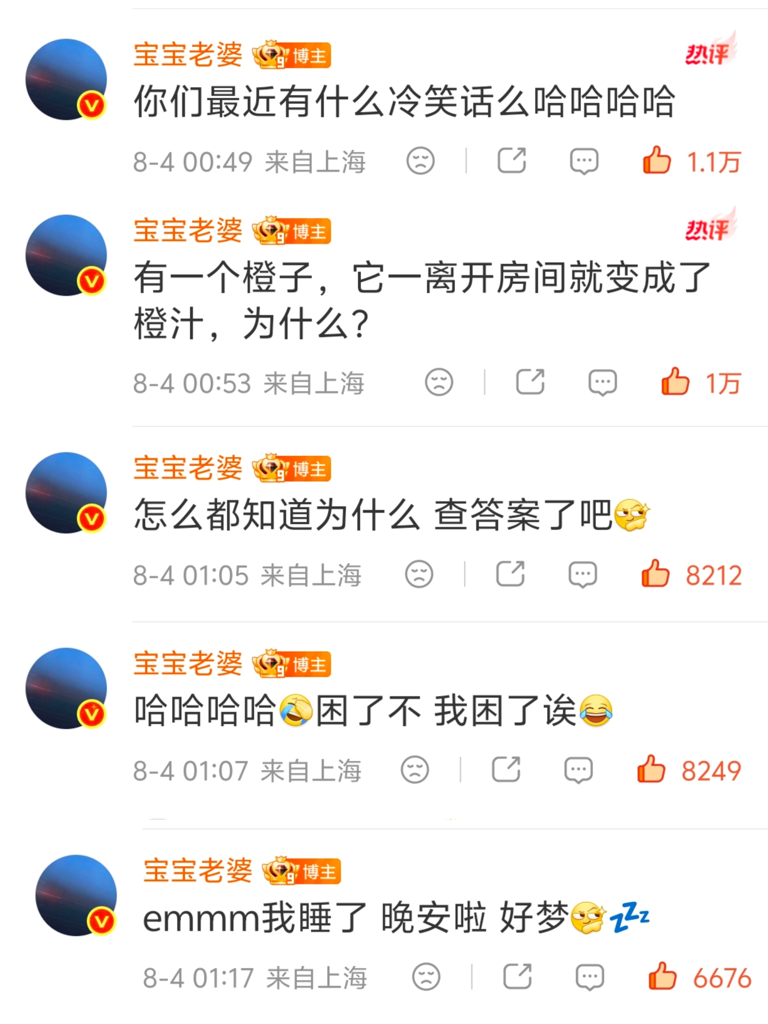 黏黏酱的语癖：“困了不，我困了诶”完全是强撑眼皮哄小朋友的风味 好吃爱吃还要被哄