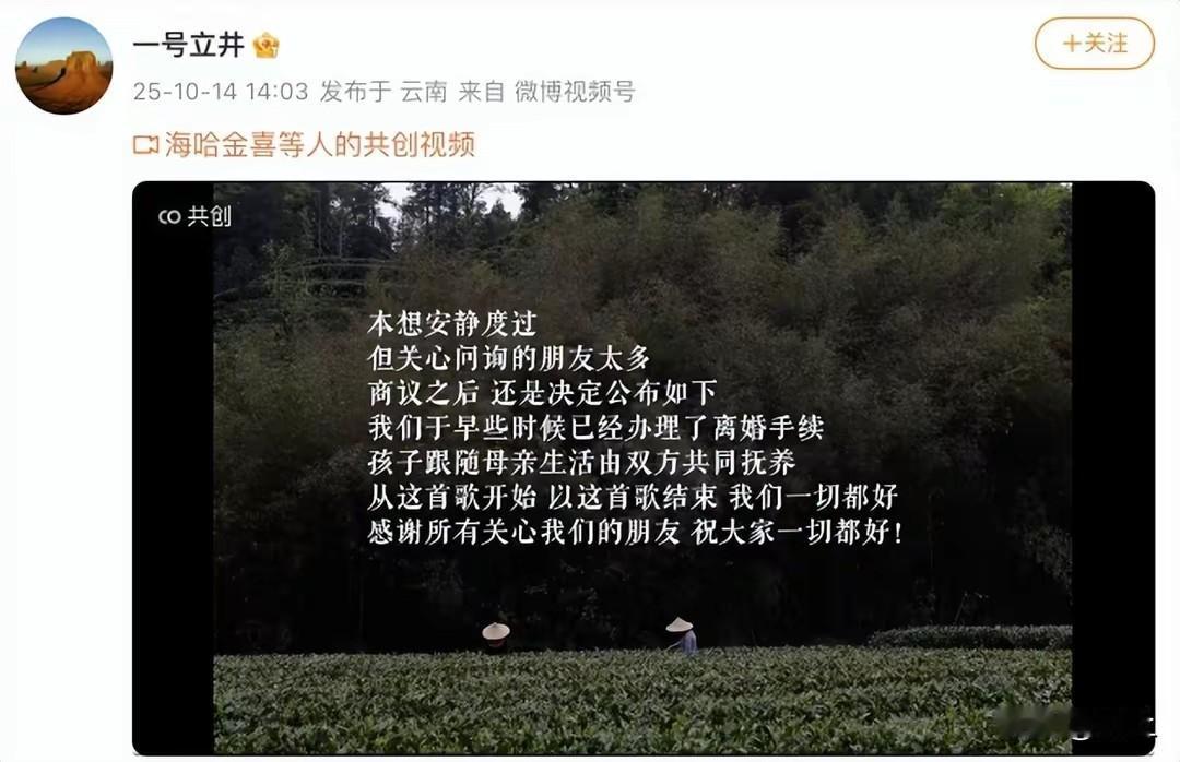 李亚鹏与海哈金喜离婚，表面体面说“一切都好”，实则早被债务埋下隐患。2022年结