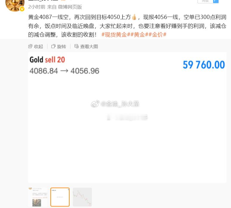 黄金4000目标抵达！4087一线空单，中途减仓调整保护继续下看，现抵达第二目标