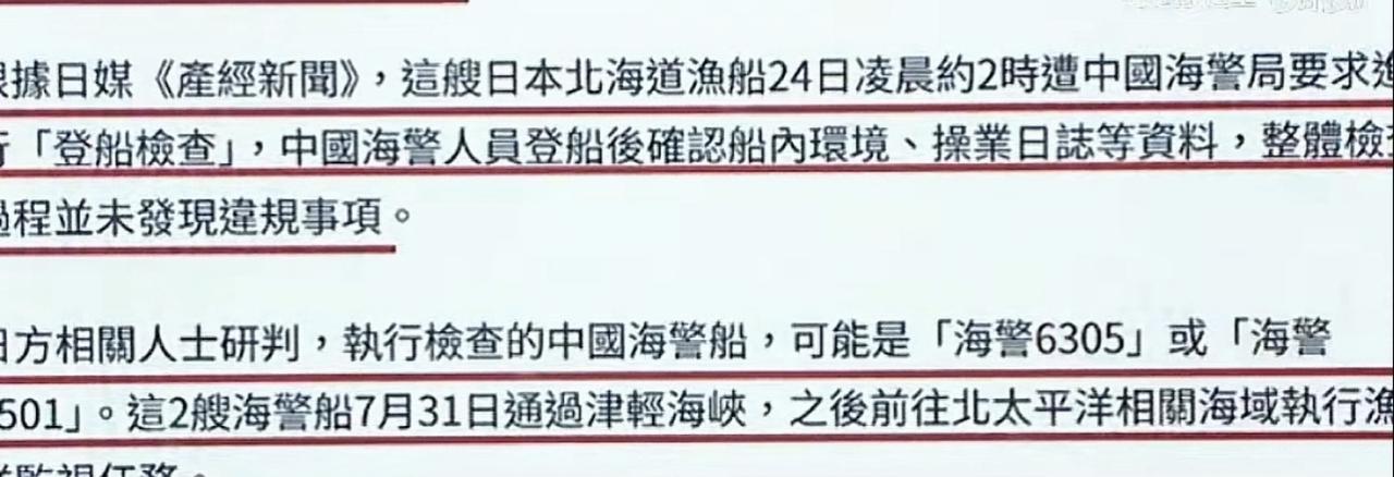 日本渔船公海被中国海警依法登检3小时，日方承认：未违规、未扣船、未抓人！

日媒