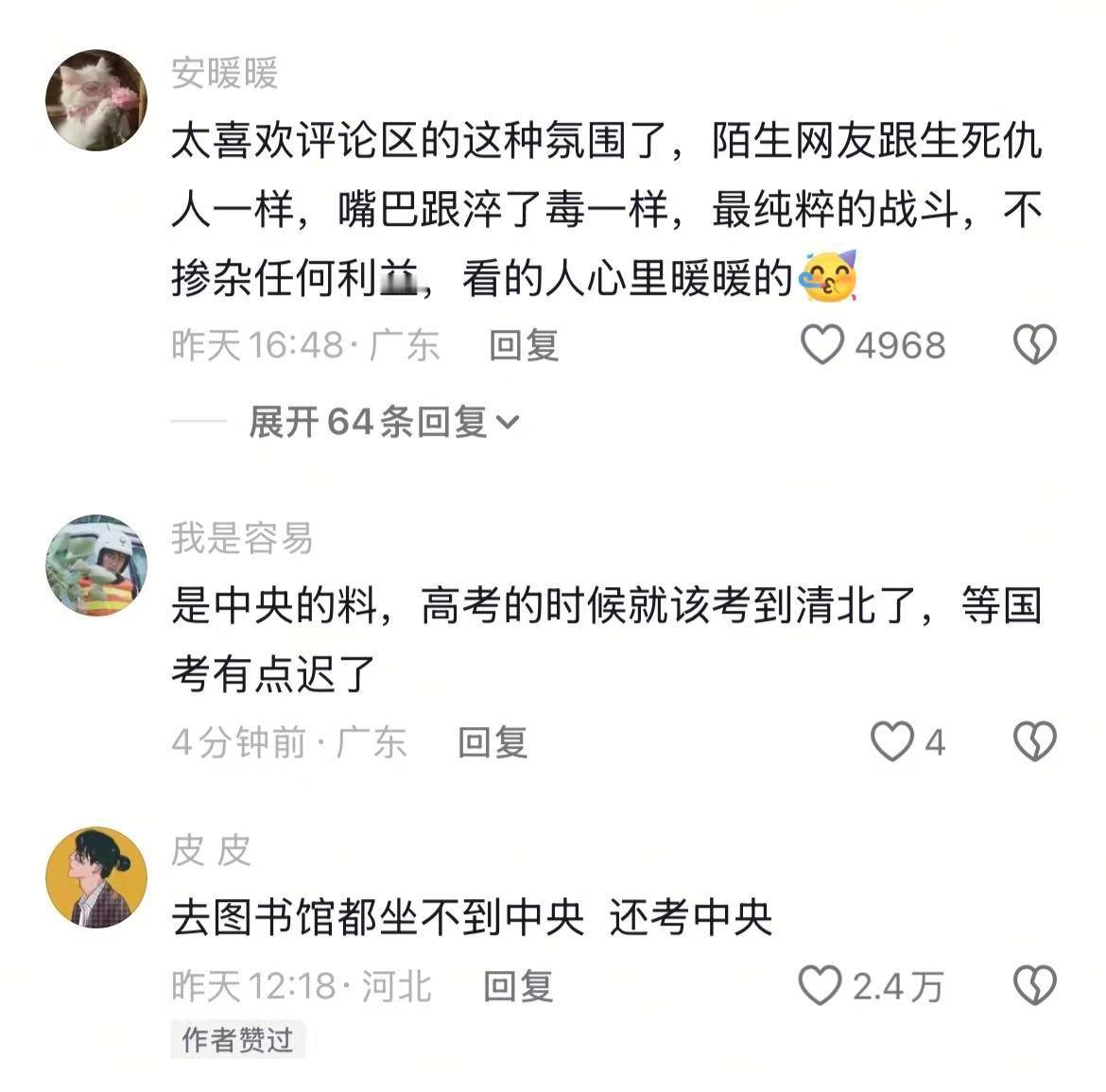 打开了一本名为《刻薄》的书 