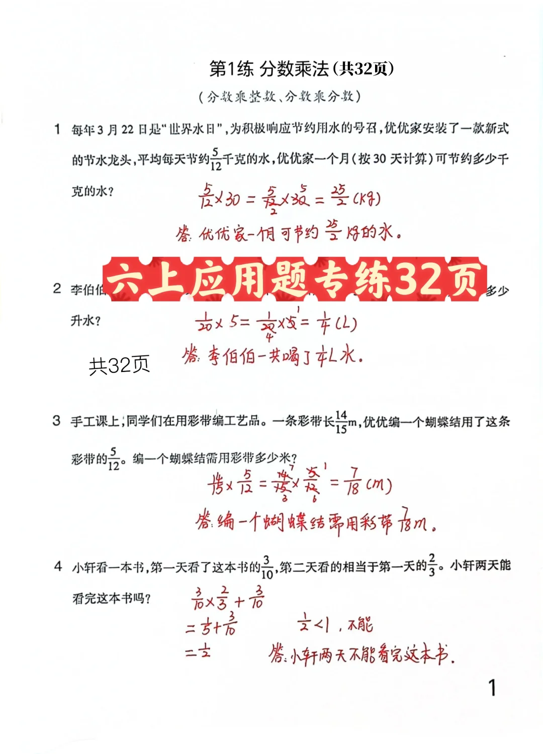 六上应用题专练1，共32页！