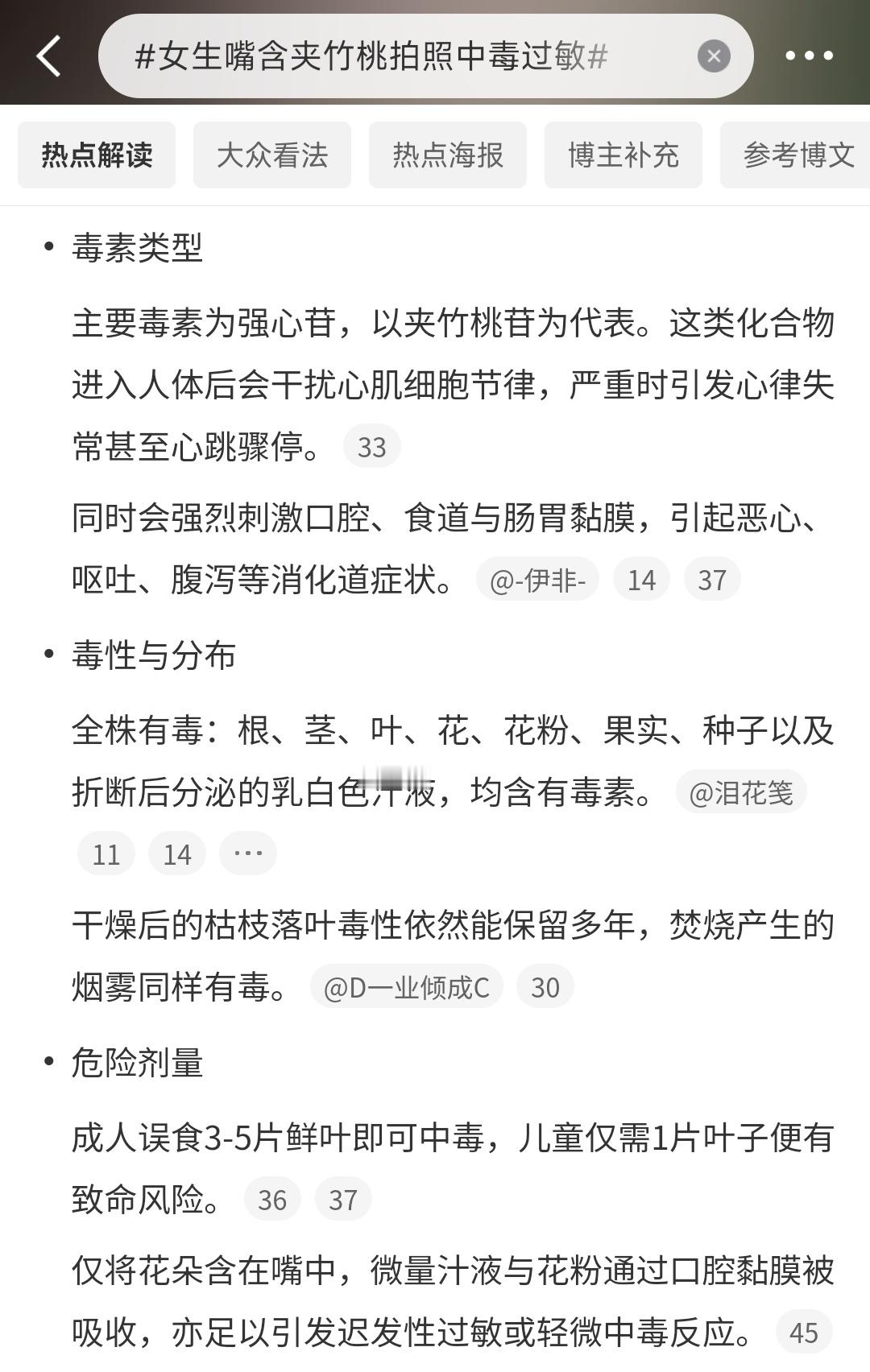 女生嘴含夹竹桃拍照中毒过敏怎么讲呢，还是感谢这位女士吧！人家通过以身试毒的方式，