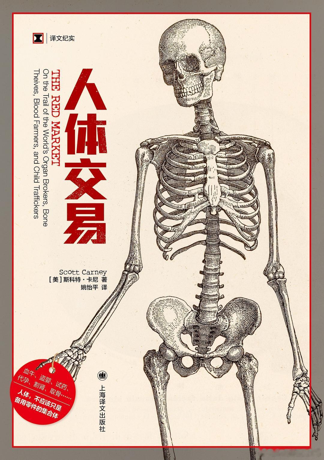 读书 推荐一本书《人体交易》网页链接美国人写的一本书，开篇就是写一个在印度游学得