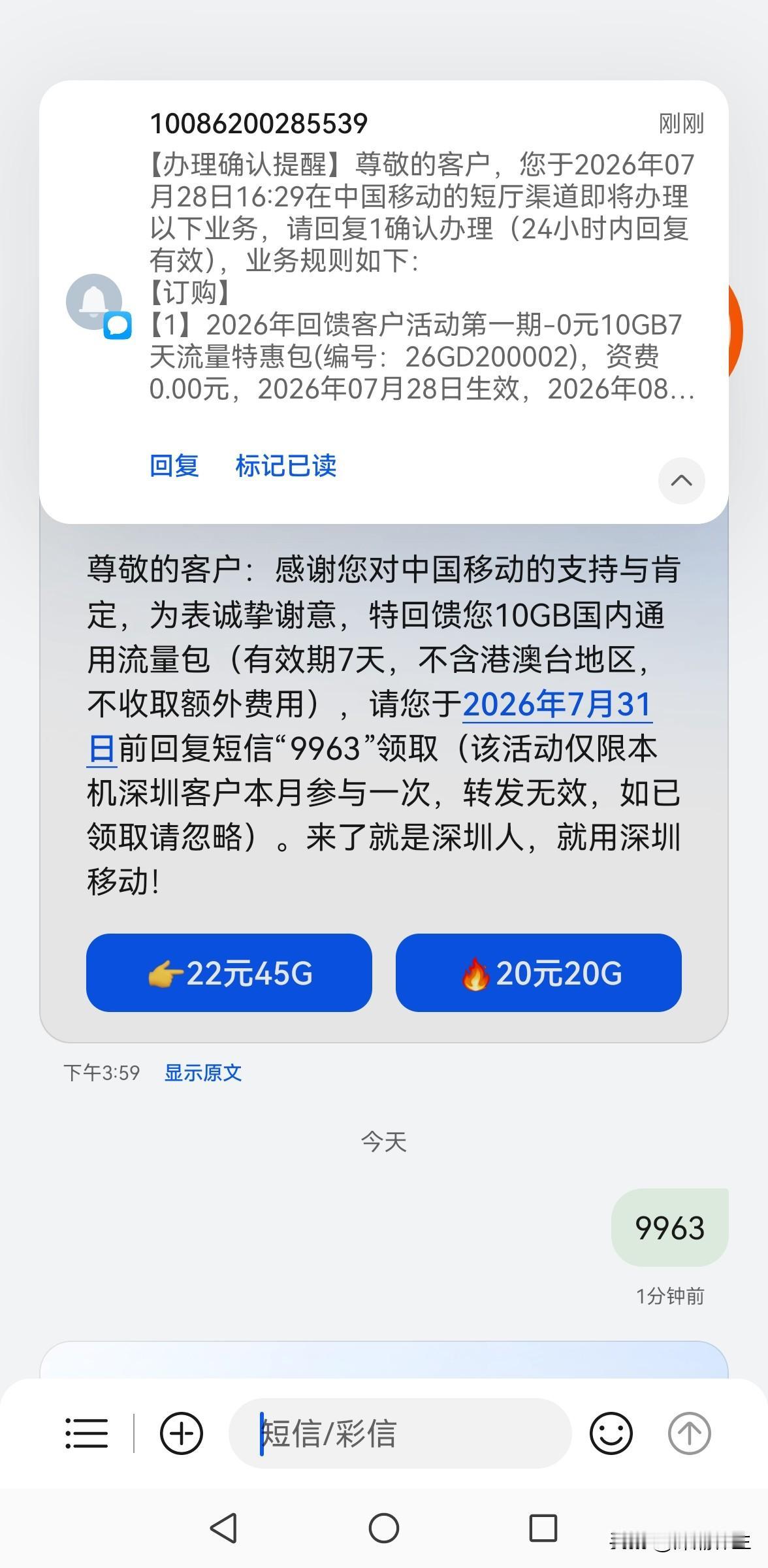 感谢深圳中国移动。
 中国移动站 深圳移动网络
 【10GB流量包领取提醒】尊敬