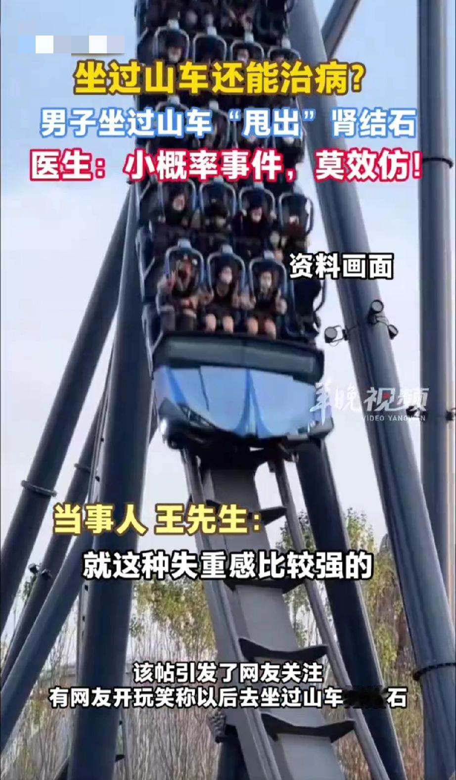 王先生玩过山车竟把肾结石颠出来了，这事儿可真是蝎子拉屎独一份。
    10月1