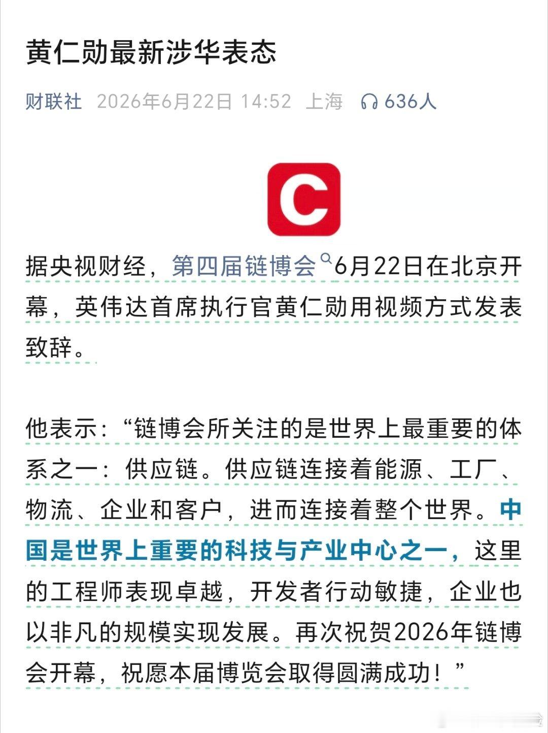 老黄不仅穿皮夹克帅，讲话也很有水平。 