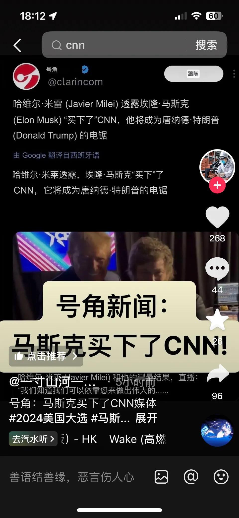 如果马斯克真的买下cnn了，那以后共和党就多了一个主流媒体了。那只能是民主党搞L