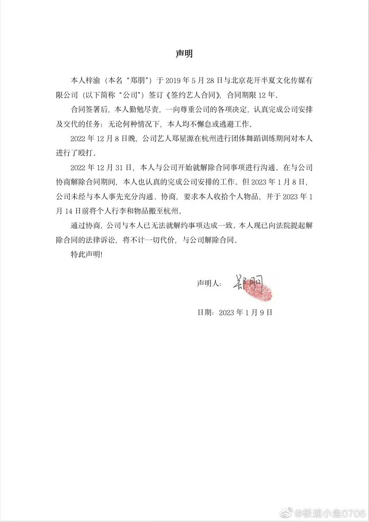 梓渝解约内娱最决绝的解约声明男男CP受方的天然虐粉素材：被队友霸凌殴打，和经纪公