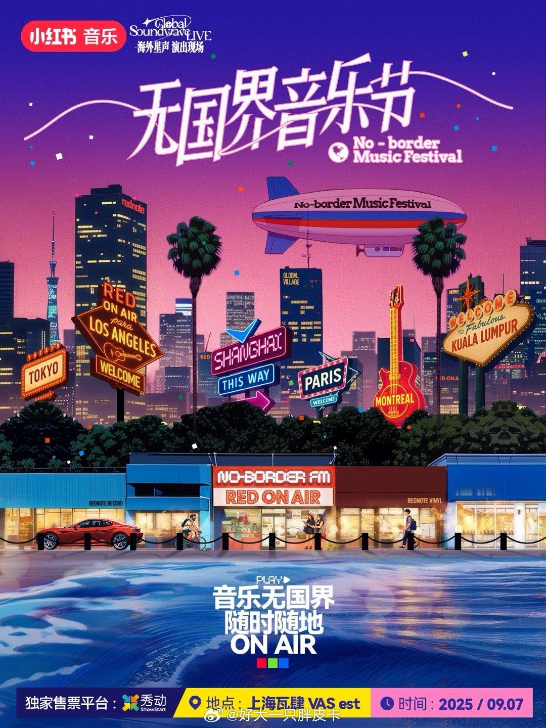 专程飞来上海，就是为了来参加今天小红书的室内音乐节「无国界音乐节」！去年在杭州参