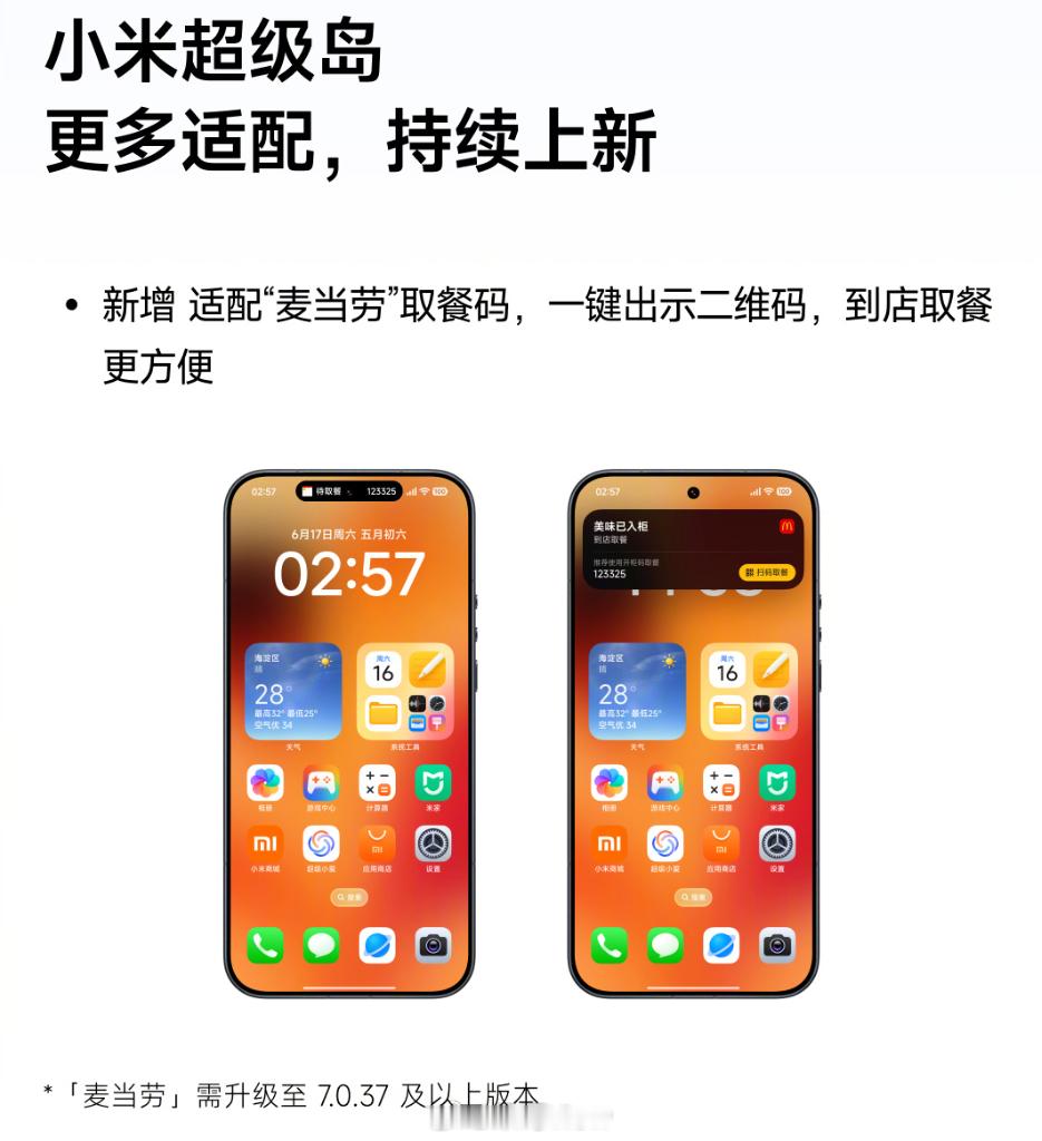 爱吃麦当当的人迎来了巨大加强，澎湃OS终于等到你