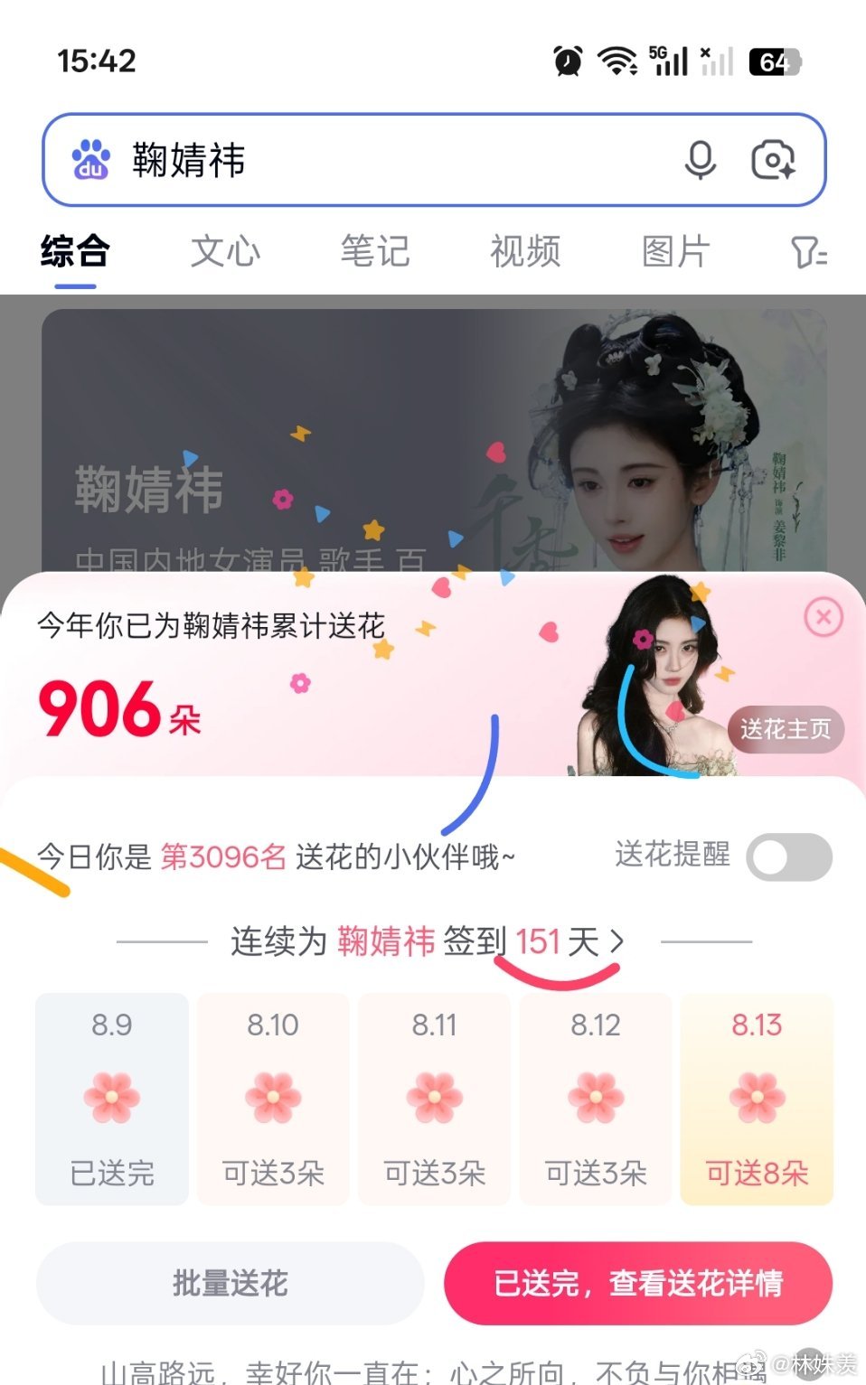 百度送🌸     day151  专栏 · 百度🌸