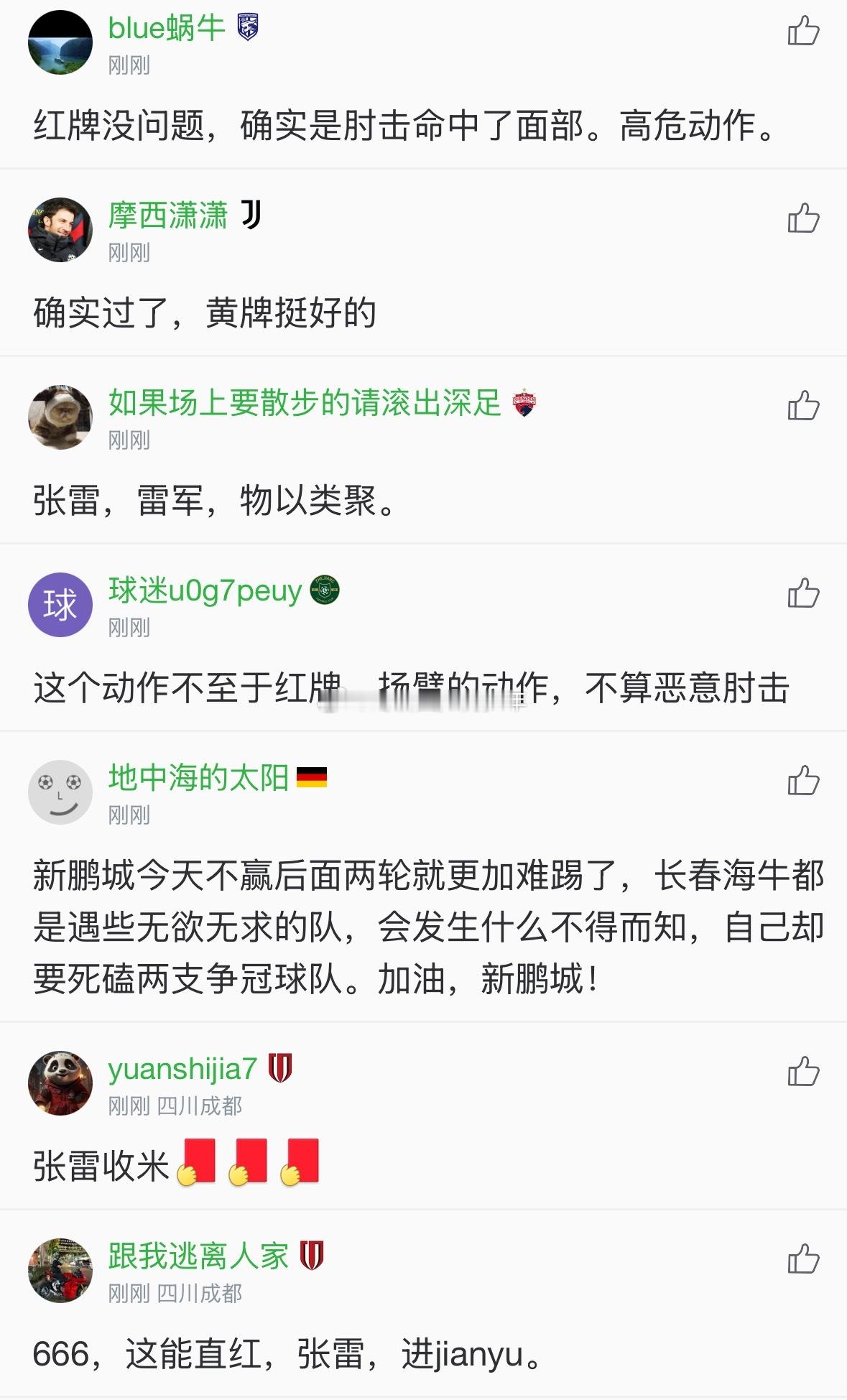 武汉三镇vs深圳新鹏城 比赛43分钟，杨一鸣肘击沈子贵，张雷出示红牌将其罚下，新