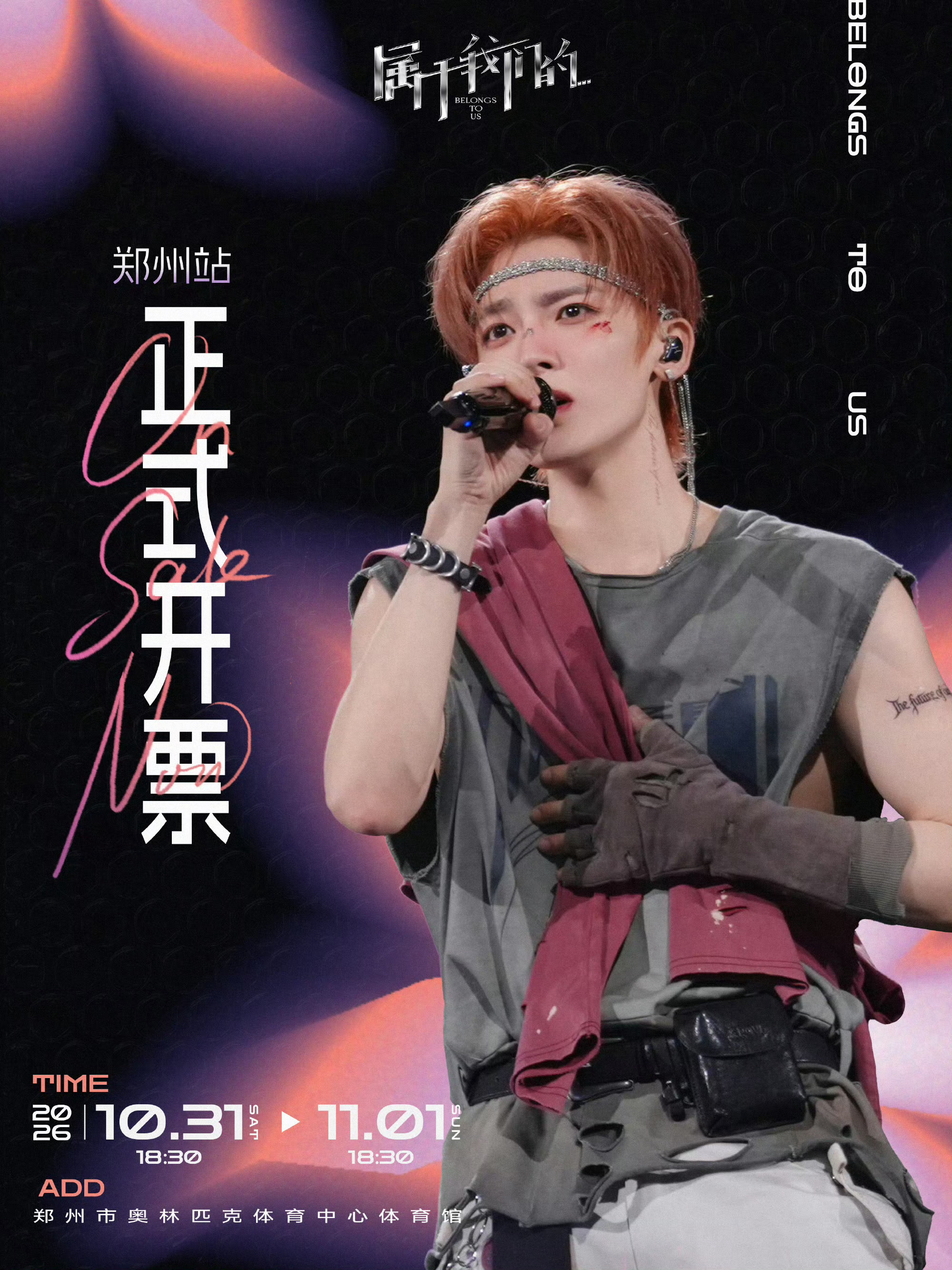 今天13:18拼手速了侯明昊属于我们的巡回演唱会侯明昊 ​​​