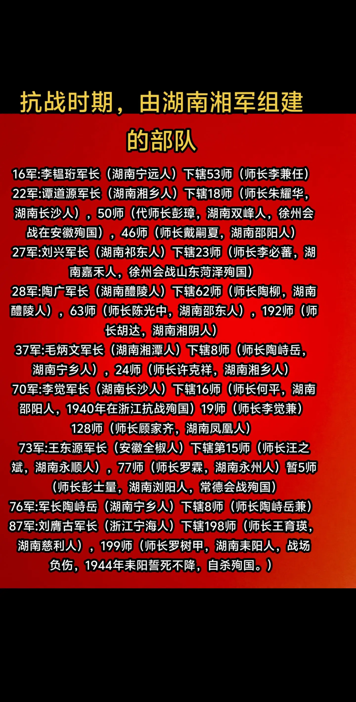 1937年抗战爆发，湖南地方部队（湘军）全部出动，奔赴全国各地参加抗战...