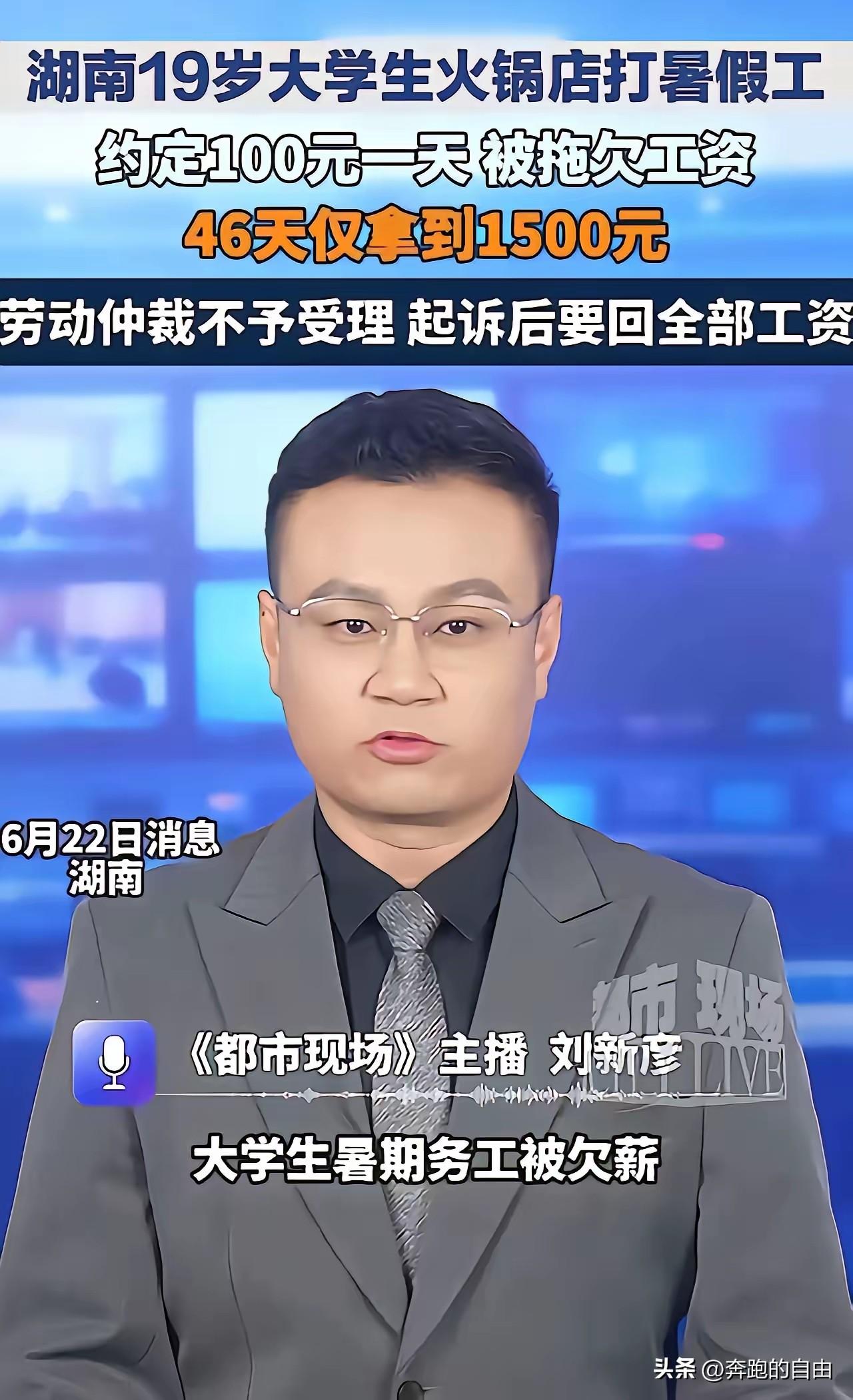 周扒皮都不敢干的事，湖南衡阳这个老板干了！近日，湖南衡阳一个女大学生，家里经济条