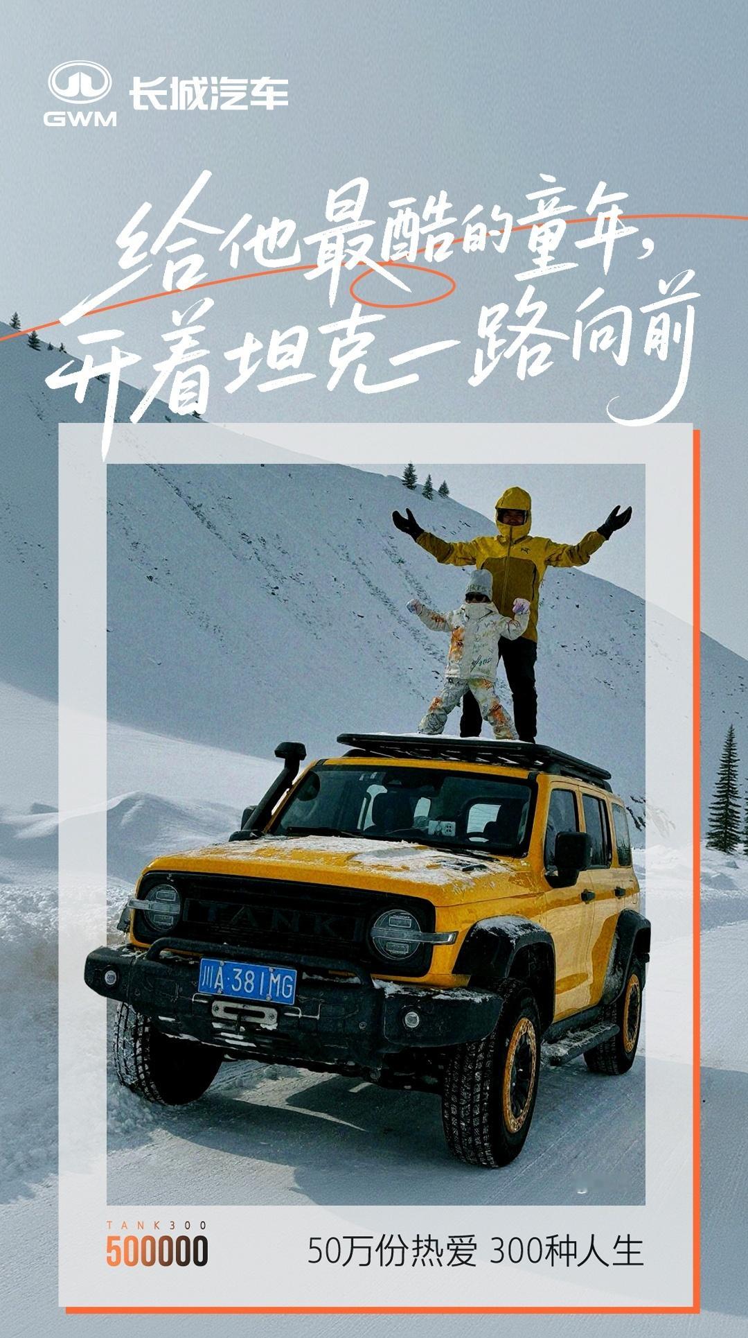 坦克300极地版，明天上市！这个特别版本，还挺有噱头的！期待新越野新向往坦克30