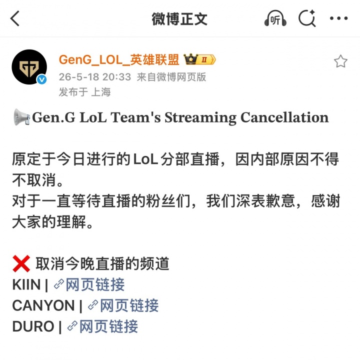注意进场时机！ GEN宣布取消今日Kiin、Canyon、Duro直播