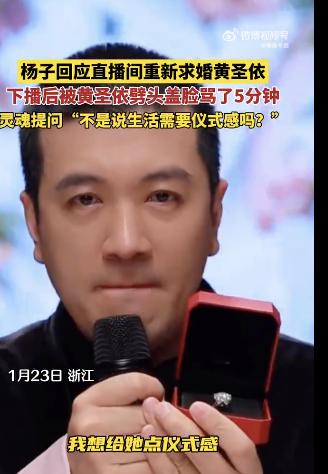 杨子好搞笑啊！

他在1.18日直播的时候，在直播间里当着这么多人的面直播求婚，
