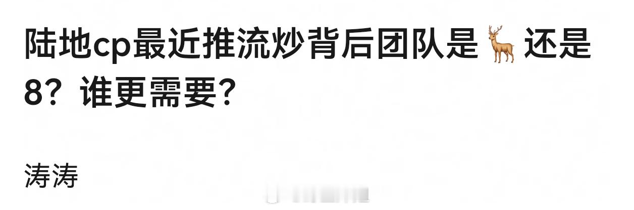 到底是谁需要这个cp陆地cp