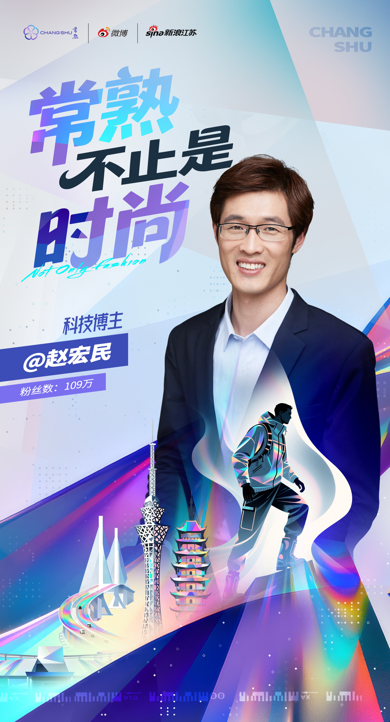 #常熟不止是时尚# 常熟要办一场不一样的“时尚周”——不是走秀，是“实验”。DN
