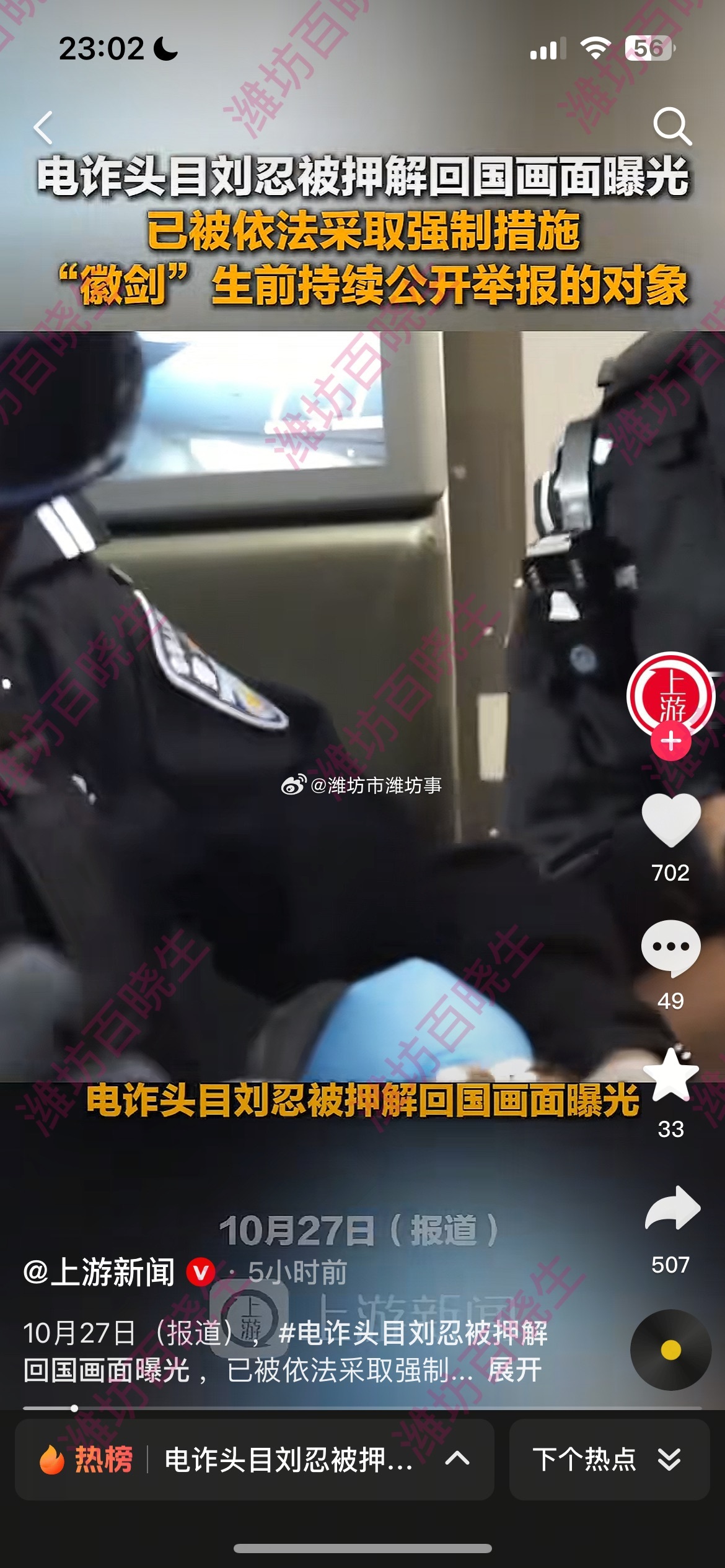 刘忍被押解回国他举报的人回来了，人却没了说个让人后背发凉的事。潍说浪社会 电诈头