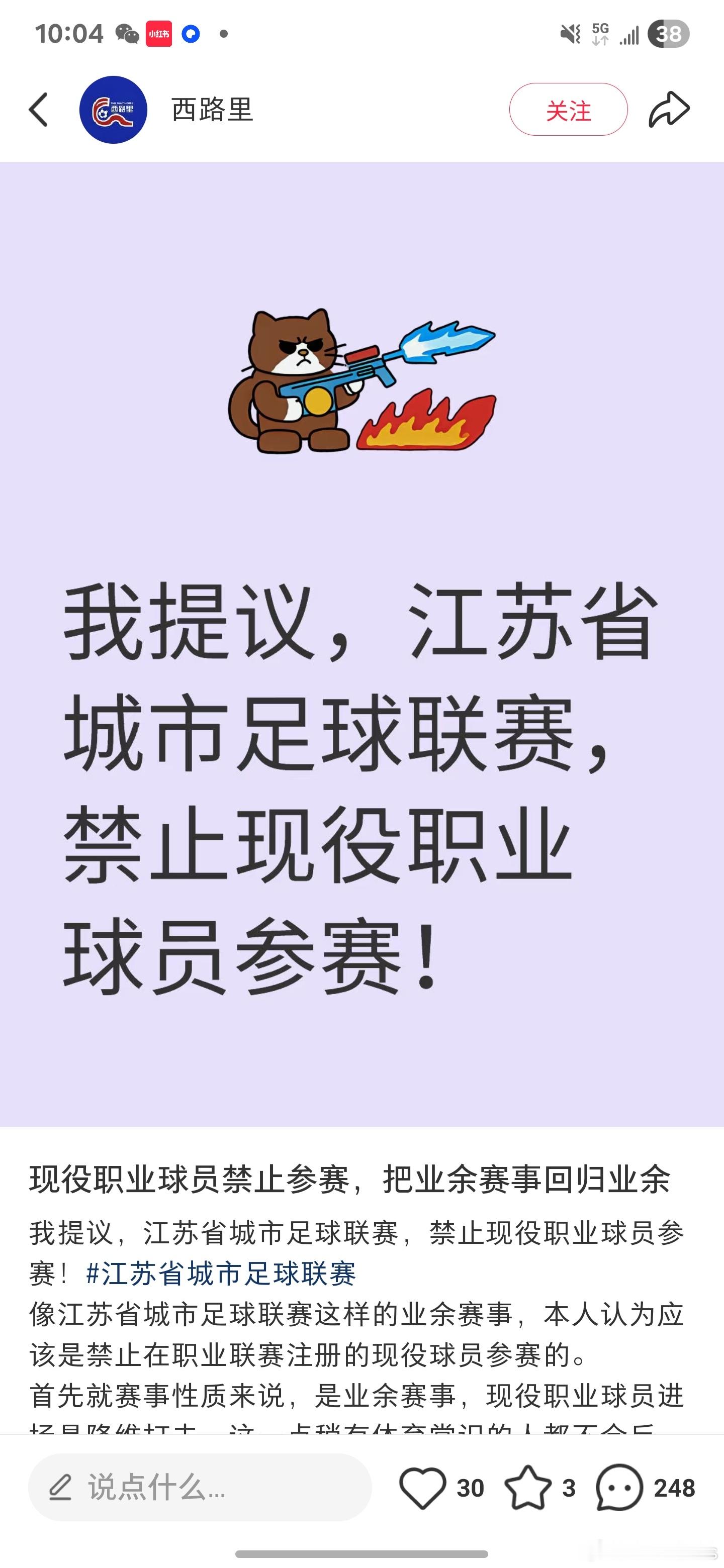 不知道咋回事儿，我成了“给国足洗地”的媒体“**再弱也轮不到业余**来挑战”这句