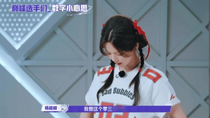 杨超越用创造营出道名次做战队服号码杨超越03号是一直以来不忘初心的杨超越[期待]