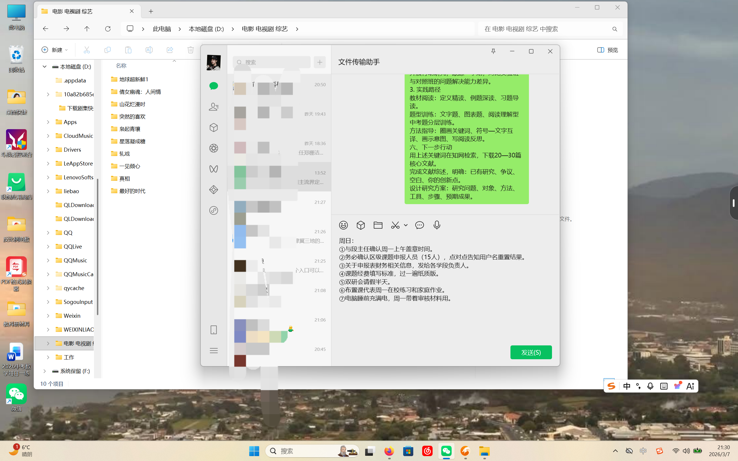 日有所思夜有所梦，今儿个做梦，一定全是工作。周一到周五加上早读晚补一共23节课，