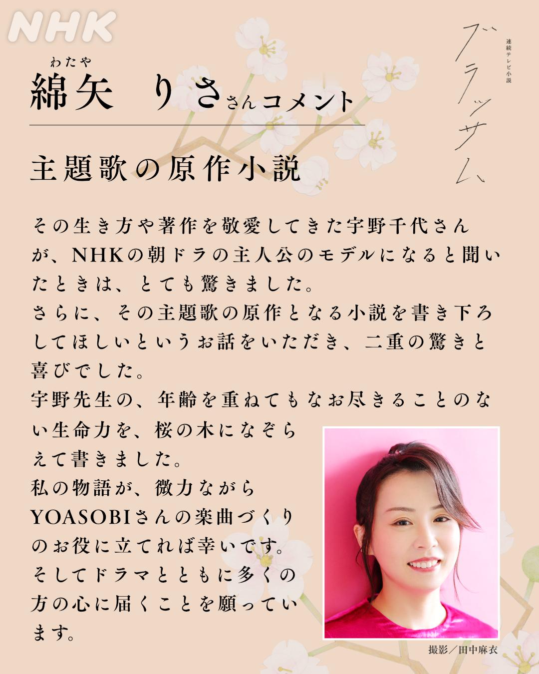 【info】YOASOBI为2026年NHK下半年的晨间剧『ブラッサム』演唱的主