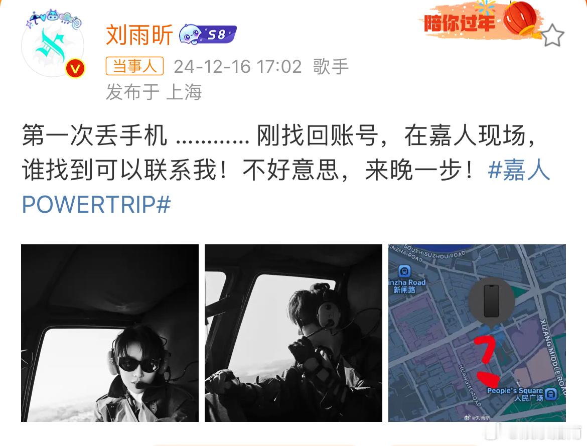 我的天🤦♀️刘雨昕嘉人现场手机丢了，需要万能的网友们时候到了 