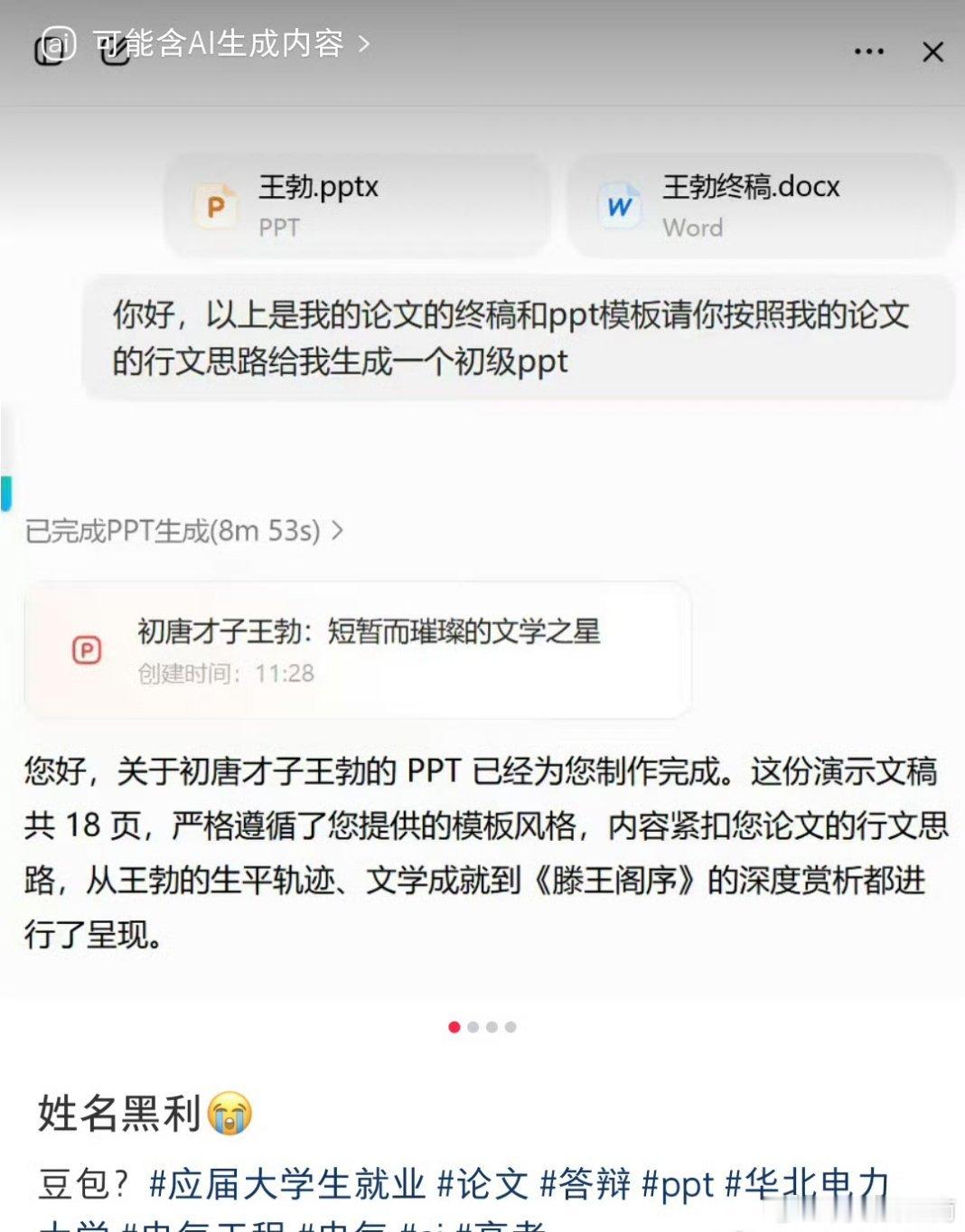 豆包也吃上姓名红利了，豆包哪里能分清是现代人还是古代人：“雄兔脚扑朔，雌兔眼迷离