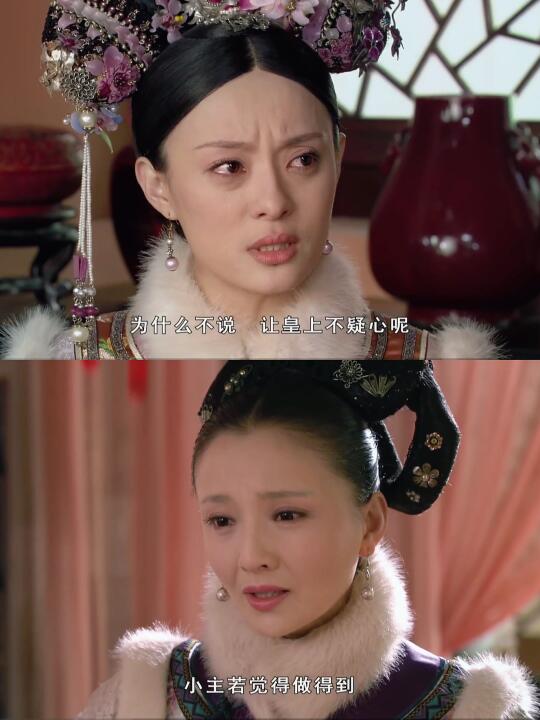 甄嬛怎么会如此天真？