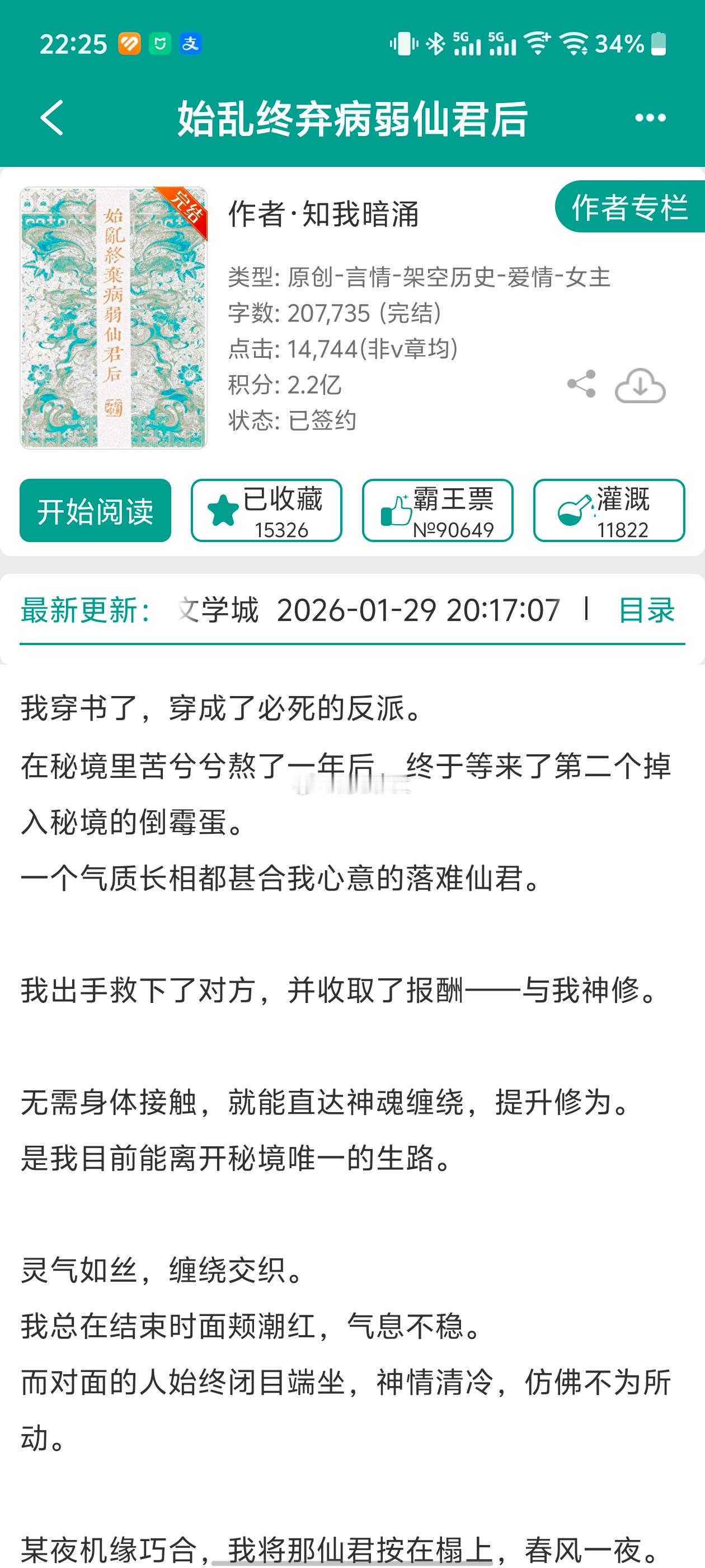 随心推文随心 No.719仙57类型：仙侠书名：《始乱终弃病弱仙君后》作者：知我