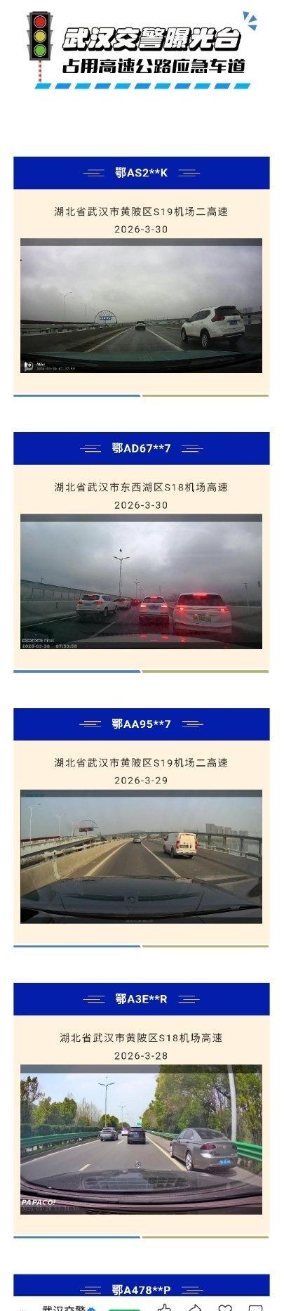 来自行车记录仪的威慑！

近期，武汉交警，放出了部分司机占用高速公路应急车道的举