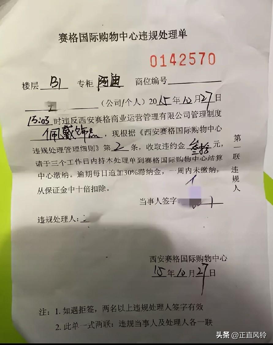 赛格的“神操作”多到数不完，员工本人因佩戴饰品，收取违约金30元，卫生差，也要交