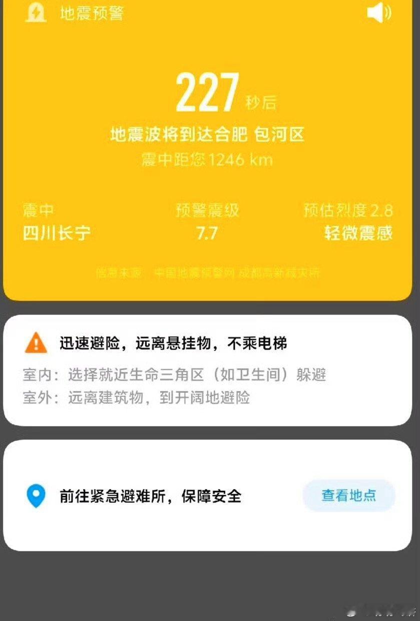 地震预警 吓晕，7.7级也太可怕了，幸亏是错的，要注意安全啊。 