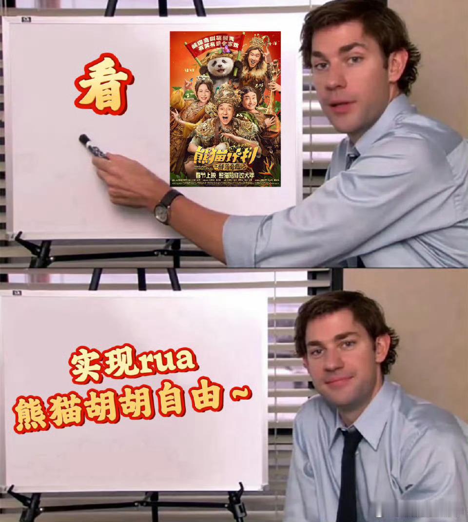 富公富婆哦在山里养熊猫《熊猫计划之部落奇遇记》也太治愈了，熊猫胡胡软萌可爱，成龙