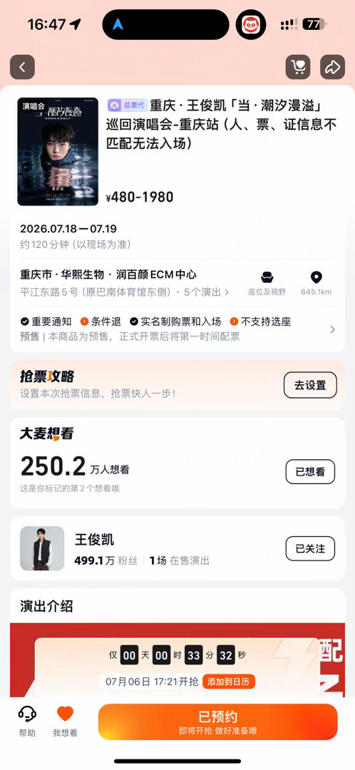 王俊凯当潮汐漫溢演唱会官宣 想看人数突破250w了