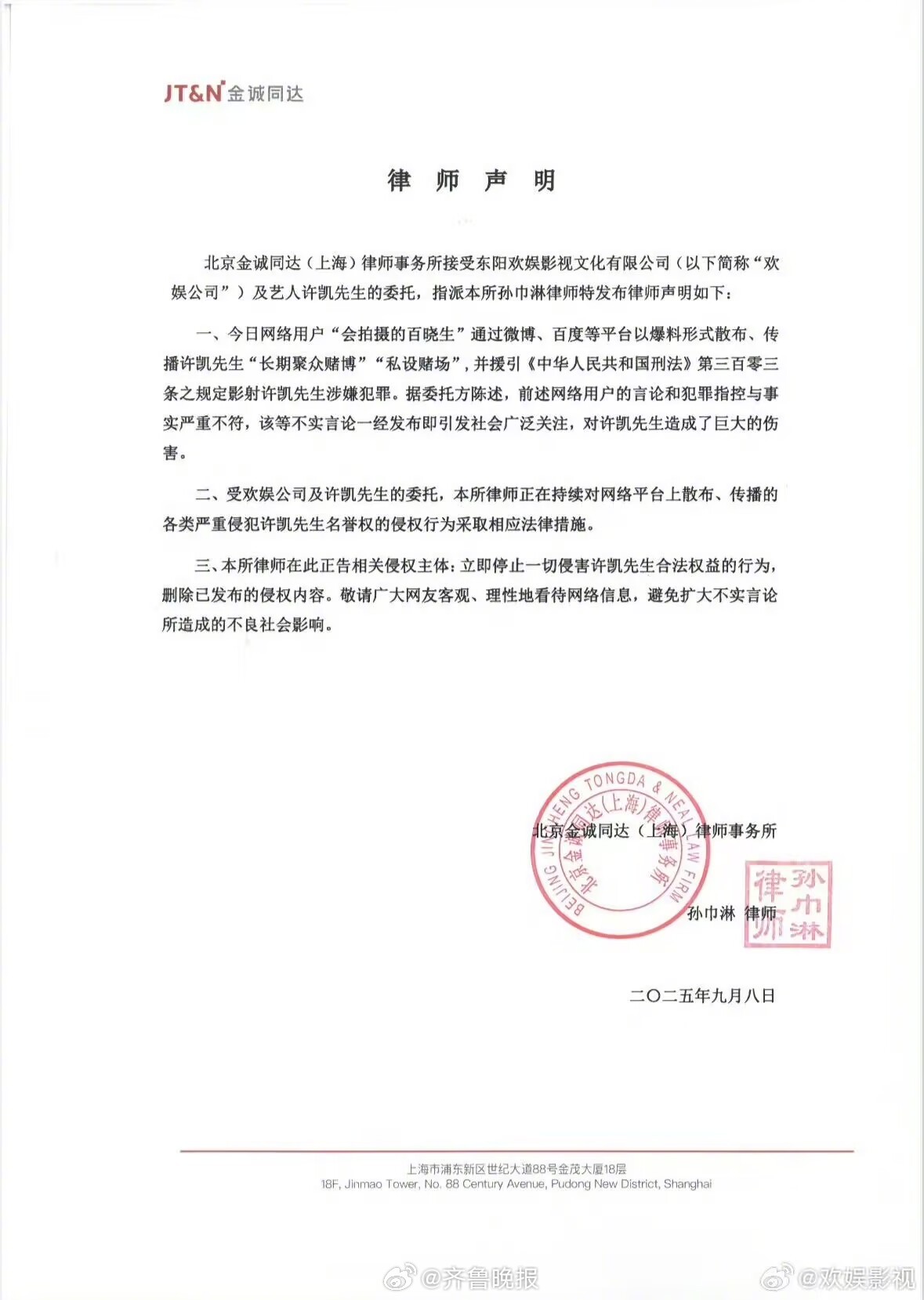 #欢娱称网传许凯赌博不实#【网传许凯“长期聚众赌博”“私设赌场”，欢娱发布律师声