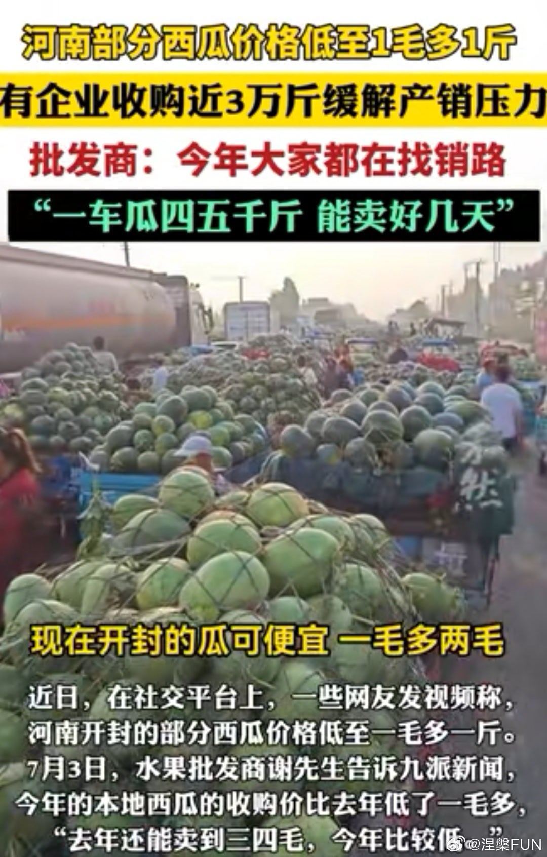 河南西瓜滞销原因 看着这个新闻真揪心。也试着总结了几点原因：传统品种老化，口感、