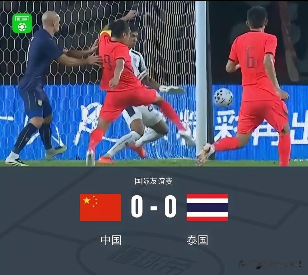 国足与泰国队的比赛结果是0-0，球迷看到这个结果是无奈的，因为这个泰国队可是老龄